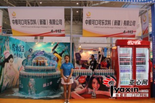 第三屆絲綢之路國際食品展覽交易會開幕，中糧可口可樂新疆廠展位亮點紛呈